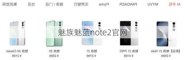 魅族魅蓝note2官网