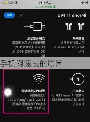 手机网速慢的原因