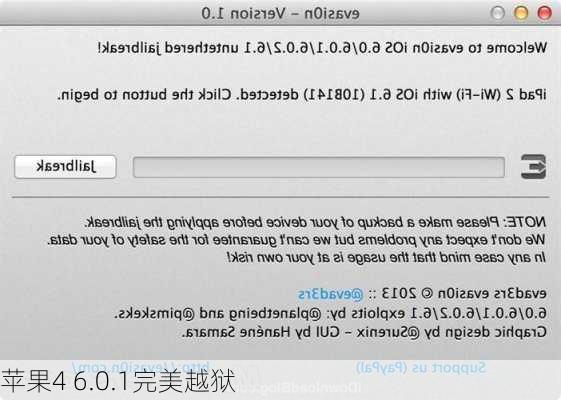 苹果4 6.0.1完美越狱