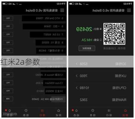 红米2a参数