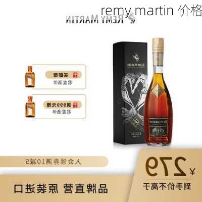 remy martin 价格