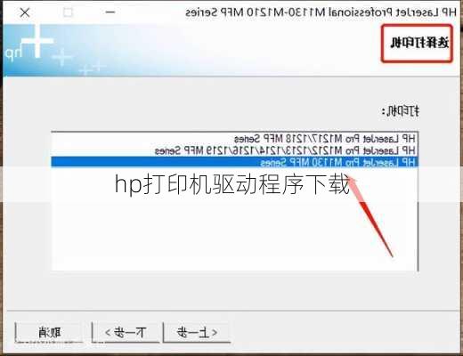 hp打印机驱动程序下载