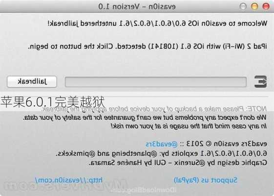 苹果6.0.1完美越狱