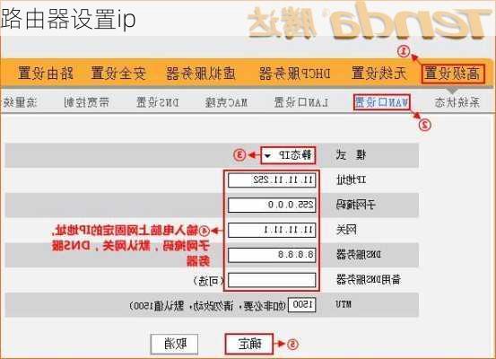 路由器设置ip