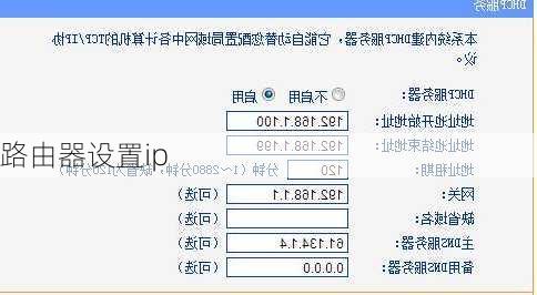 路由器设置ip