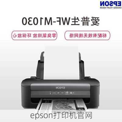 epson打印机官网