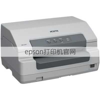 epson打印机官网