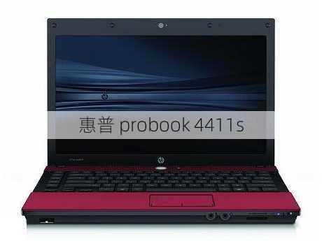 惠普 probook 4411s