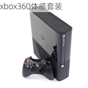 xbox360体感套装