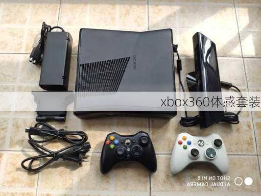 xbox360体感套装