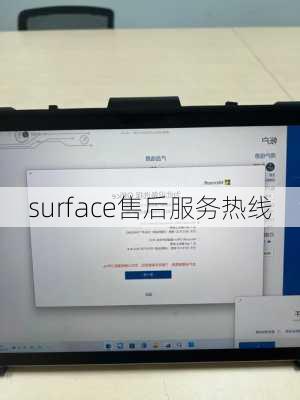 surface售后服务热线