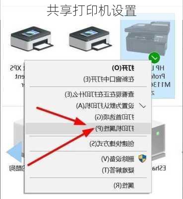 共享打印机设置