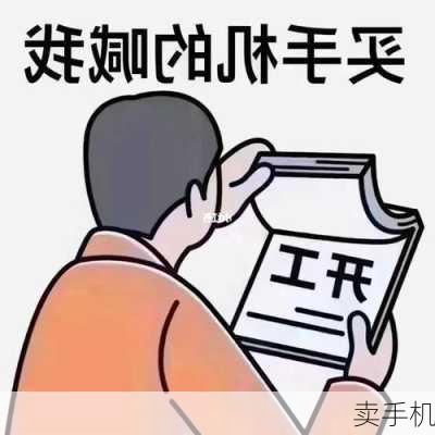 卖手机