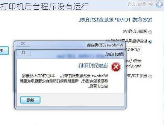 打印机后台程序没有运行