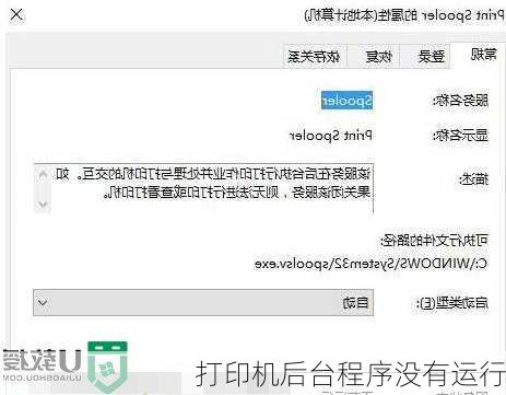 打印机后台程序没有运行