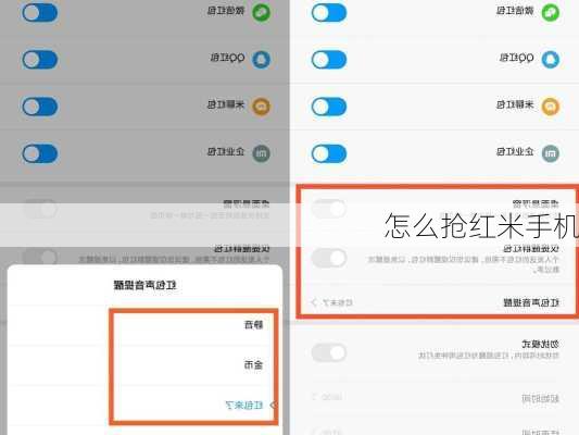 怎么抢红米手机