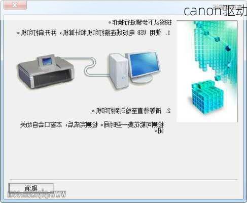 canon驱动