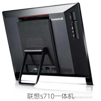 联想s710一体机