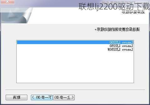 联想lj2200驱动下载