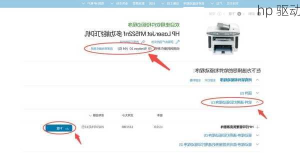 hp 驱动