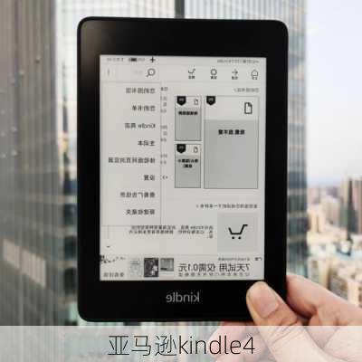 亚马逊kindle4