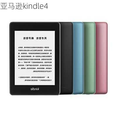 亚马逊kindle4