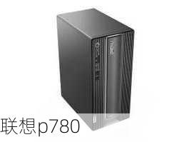 联想p780