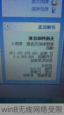 win8无线网络受限