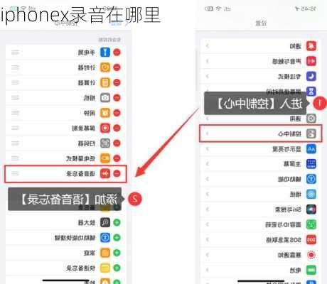 iphonex录音在哪里