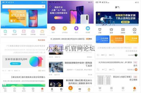 小米手机官网论坛