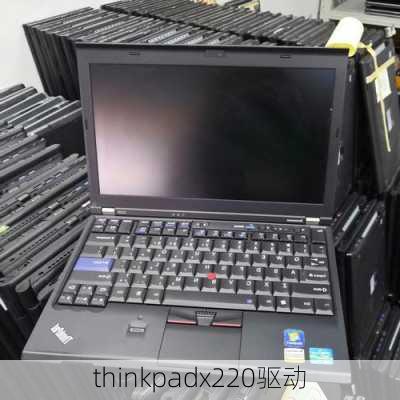 thinkpadx220驱动