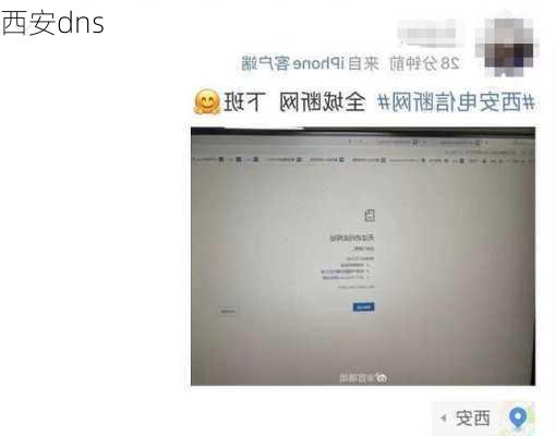 西安dns