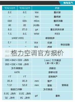 格力空调官方报价