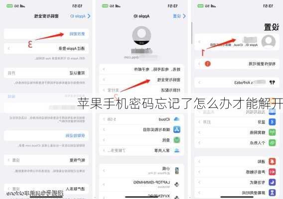 苹果手机密码忘记了怎么办才能解开