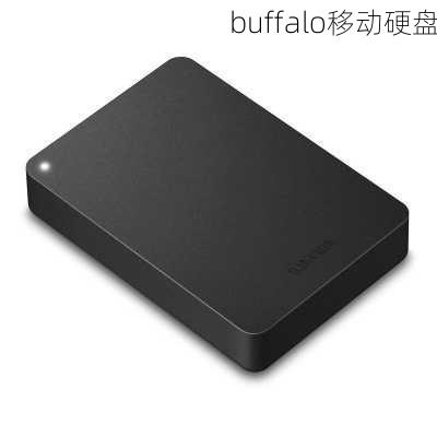 buffalo移动硬盘