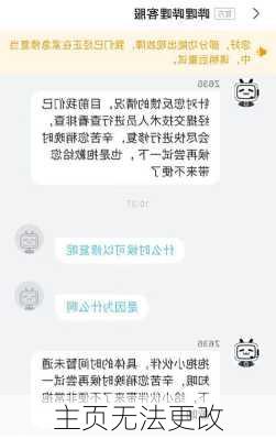 主页无法更改