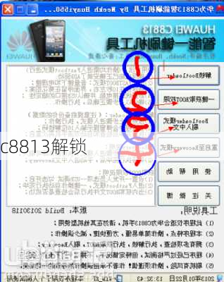 c8813解锁