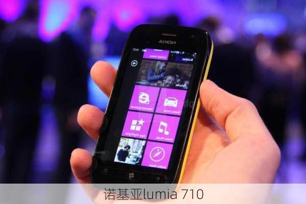 诺基亚lumia 710