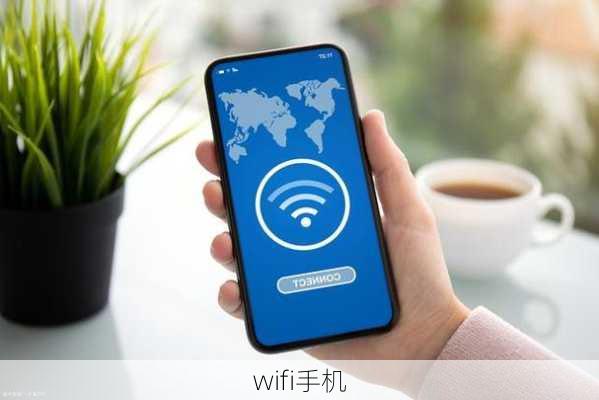 wifi手机