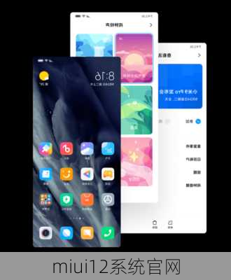 miui12系统官网