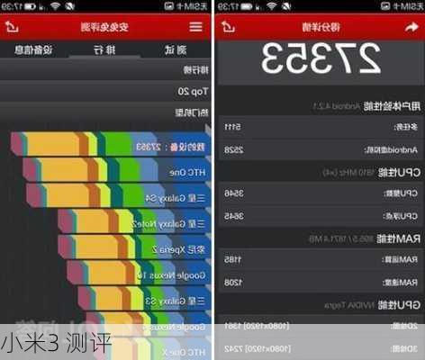 小米3 测评