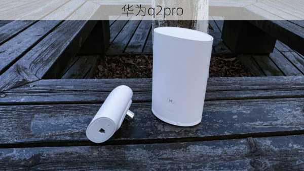 华为q2pro