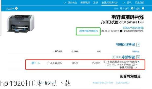 hp 1020打印机驱动下载