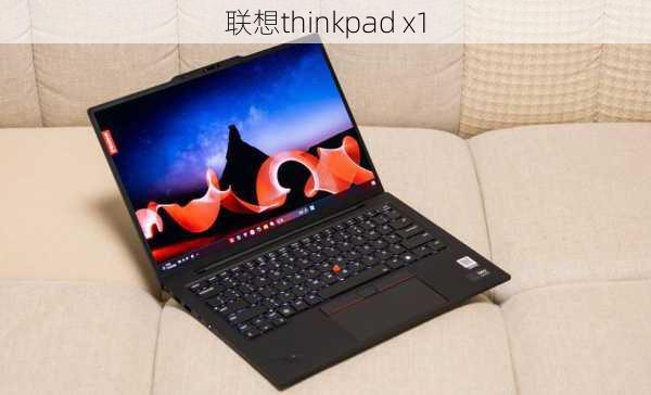 联想thinkpad x1