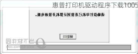 惠普打印机驱动程序下载1005