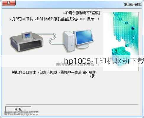 hp1005打印机驱动下载