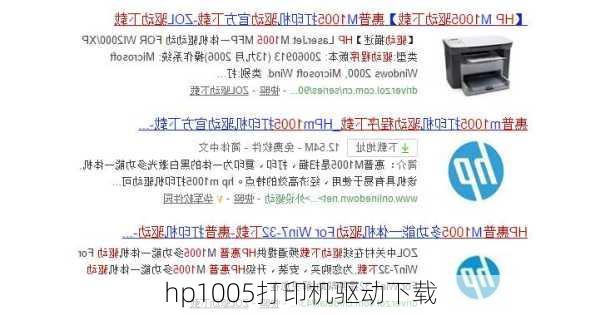 hp1005打印机驱动下载