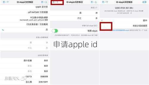 申请apple id