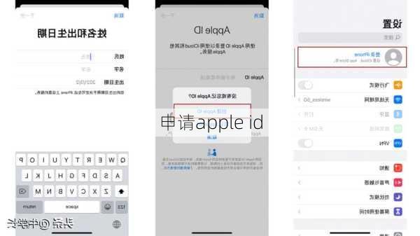 申请apple id