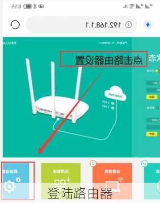 登陆路由器